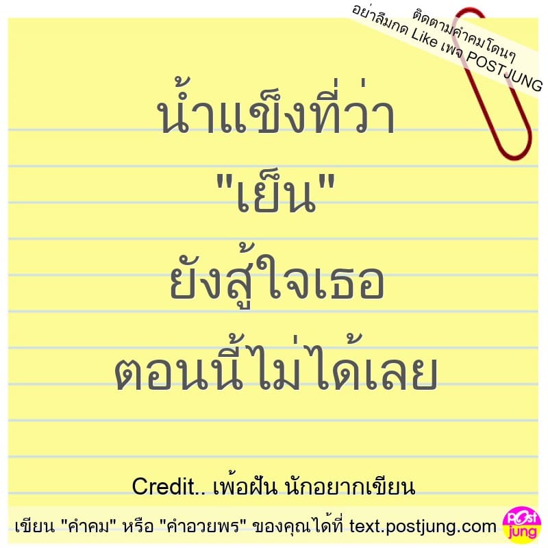 คำคมแฟน