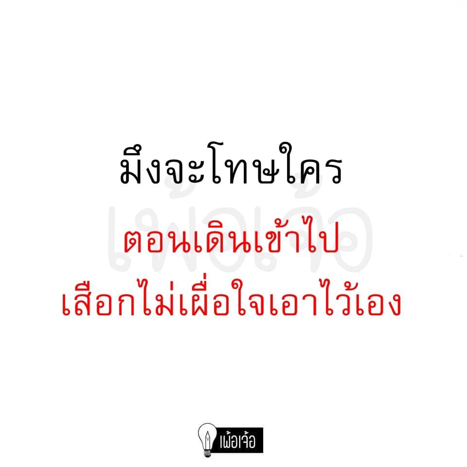 คําคมโดนๆ