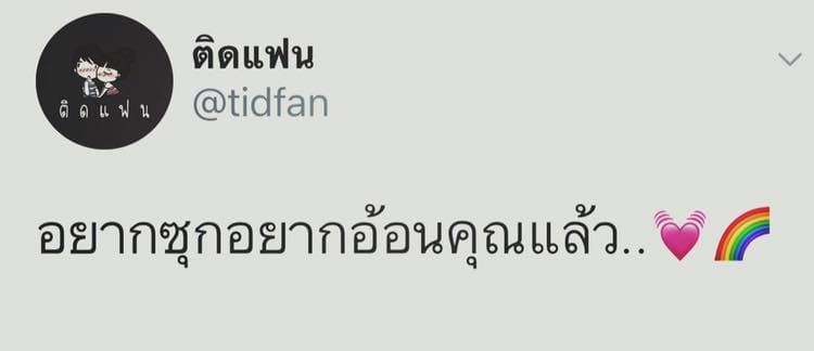 คำคมเเอบชอบ