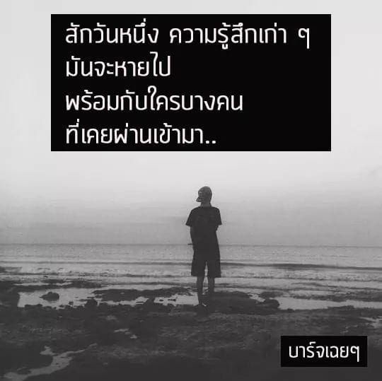 คำคมความรู้สึก