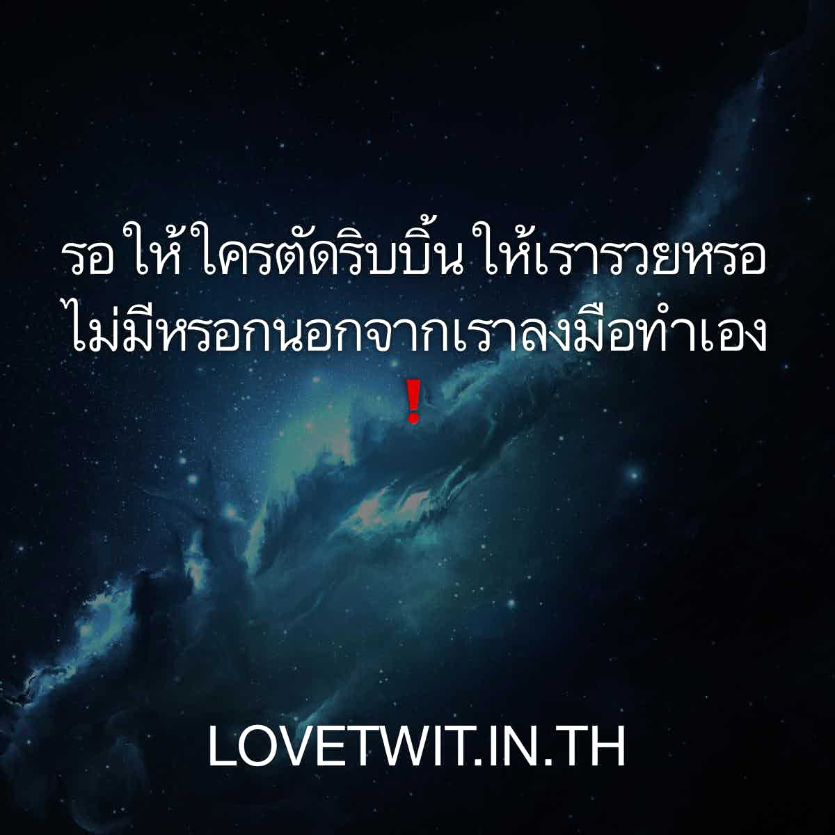 คําคมชีวิต