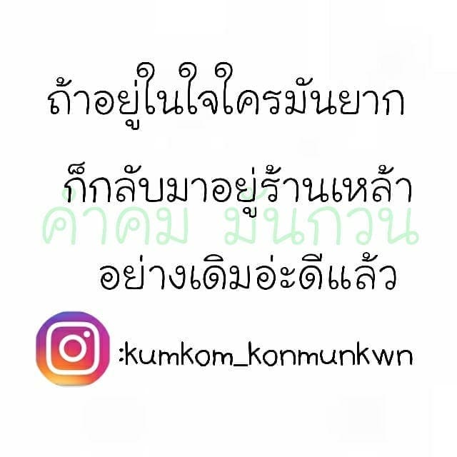 คําคมโดนๆ