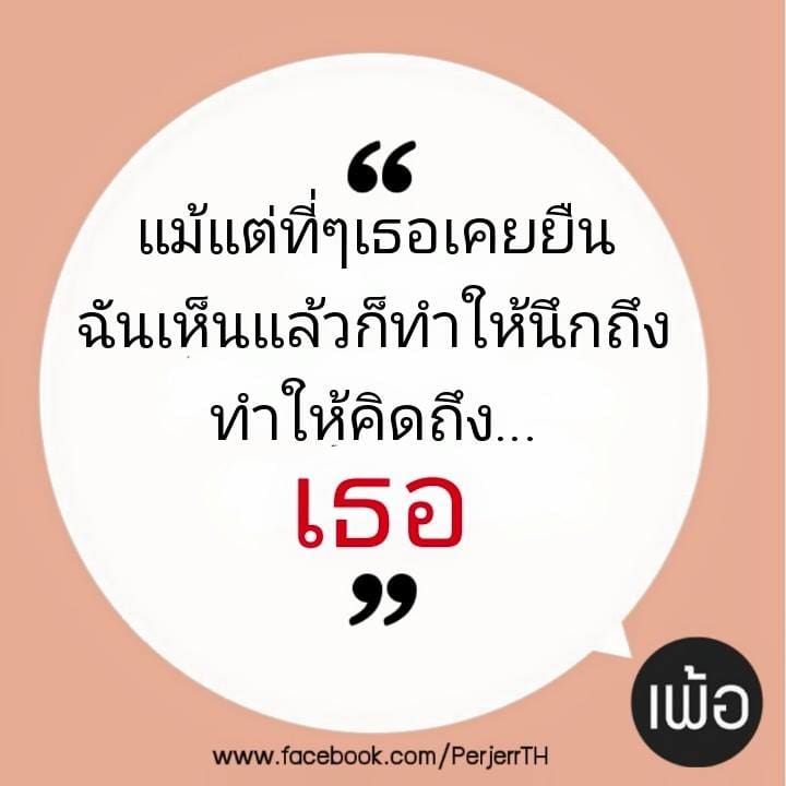 แซะแฟนเก่า