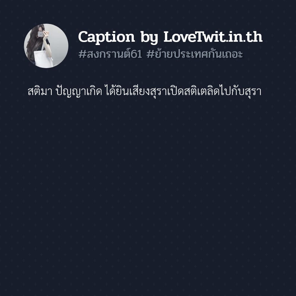 แคปชั่นคําคม