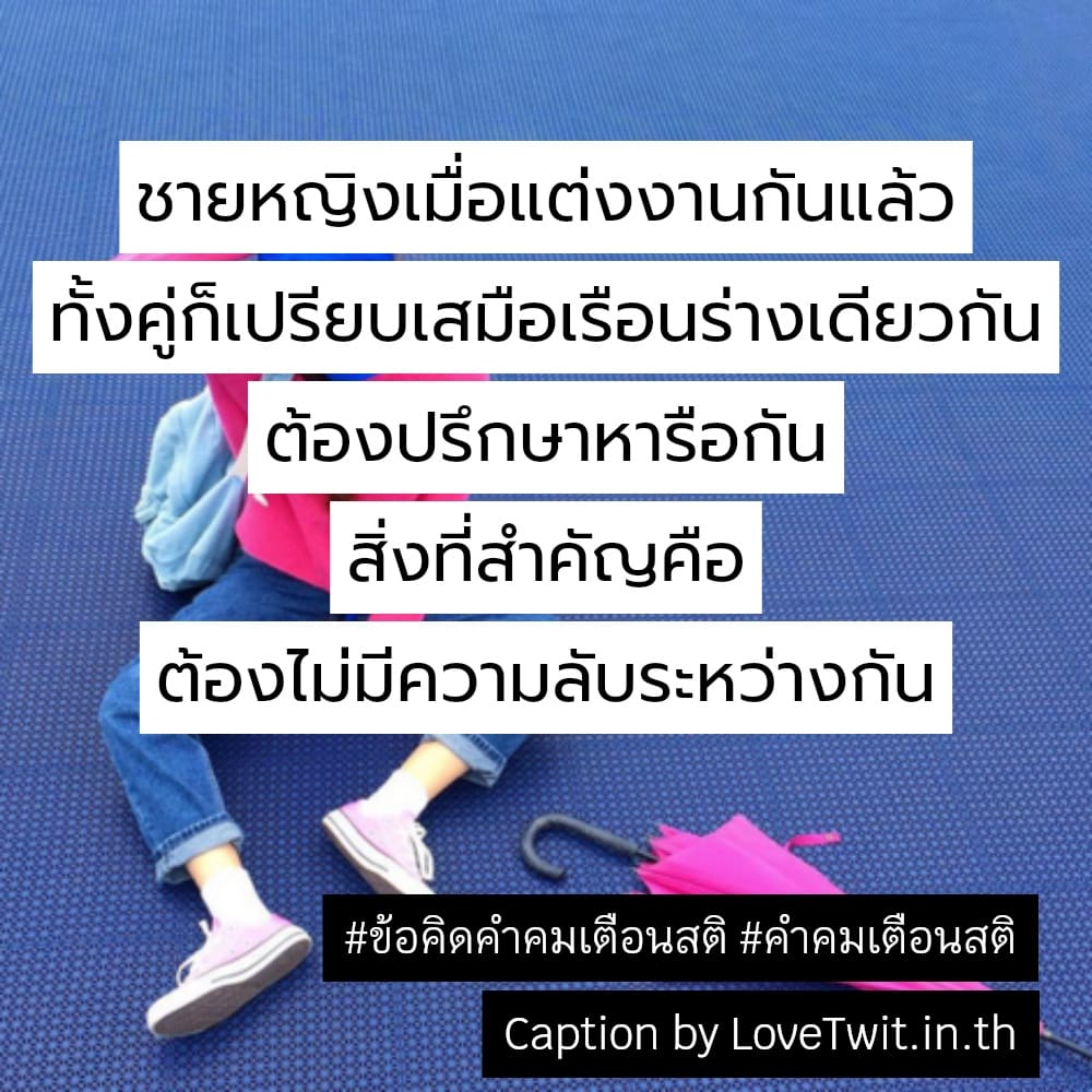 🅿 สเตตัส สเตตัส จากชาว Social