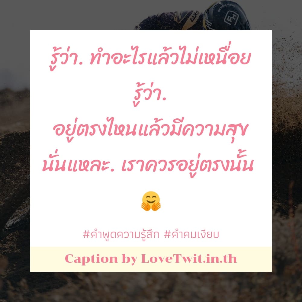 🌋 คำคมปลดปล่อย คำคมเงียบ ไม่โพสต์ได้ไง?