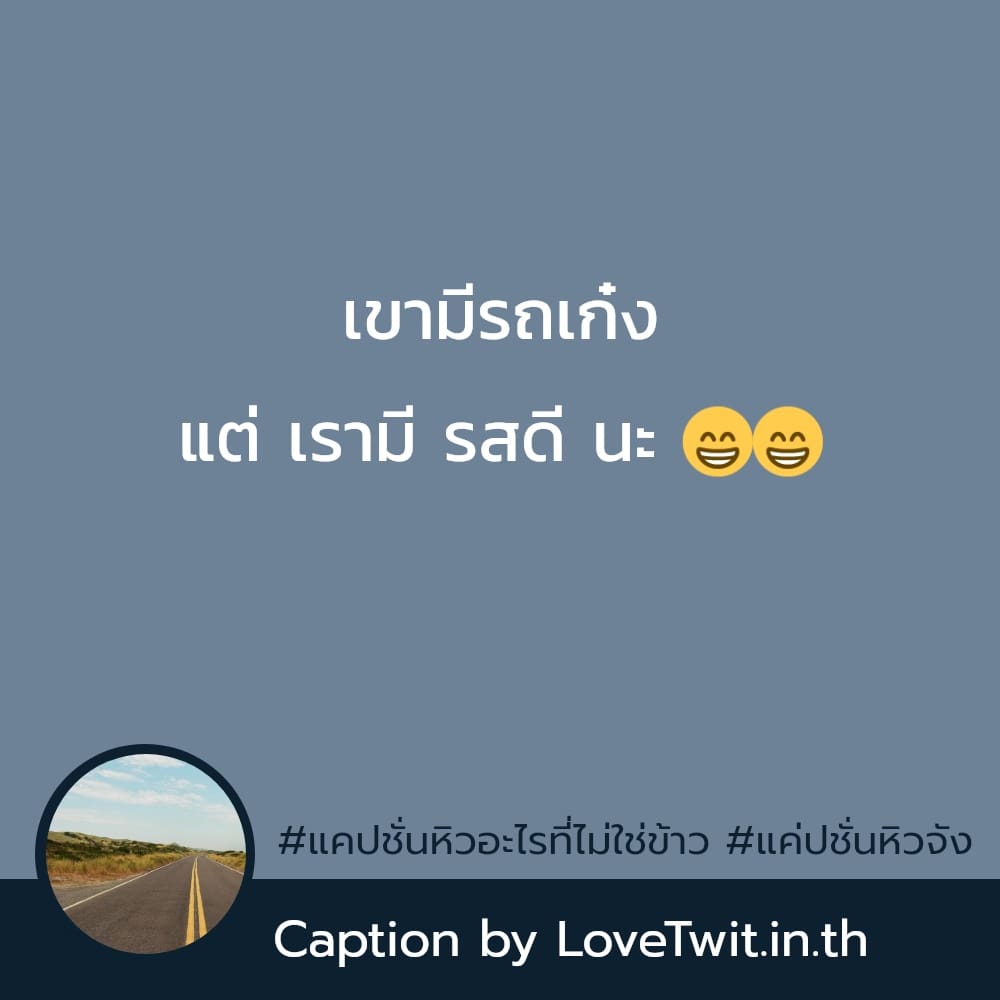 🕐 แคปชั่นหนูหิว