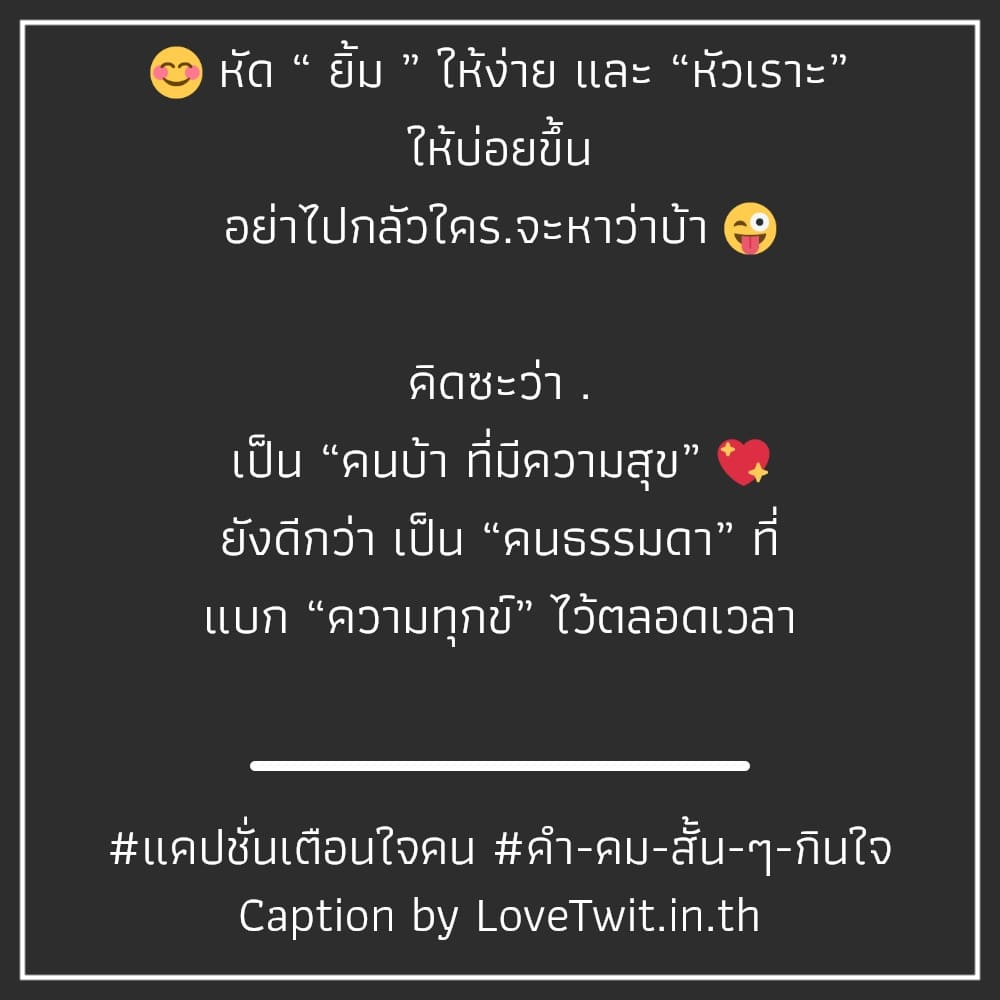 😑 คำคมคํา-คม-สั้น-ๆ-กินใจ