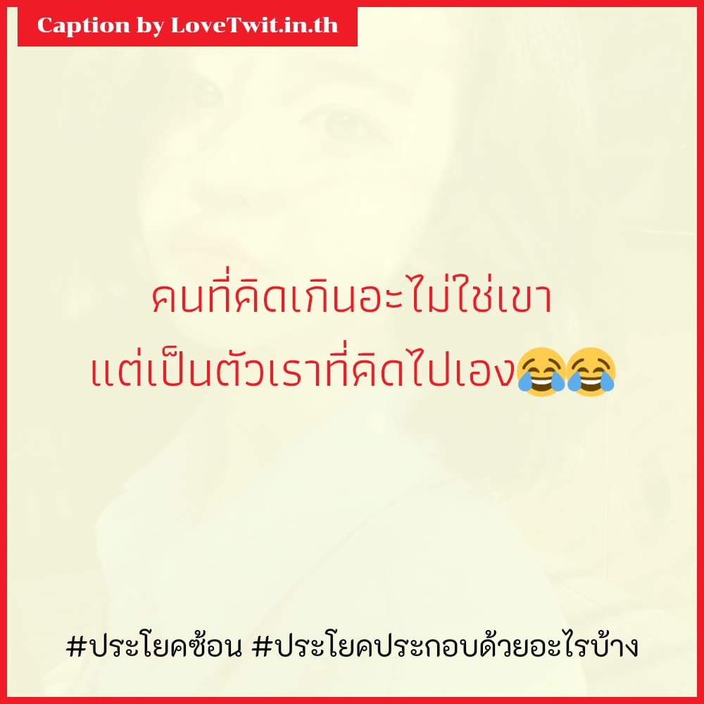 💍 สเตตัสประโยคมีอะไรบ้าง โดนๆ ฮาๆ