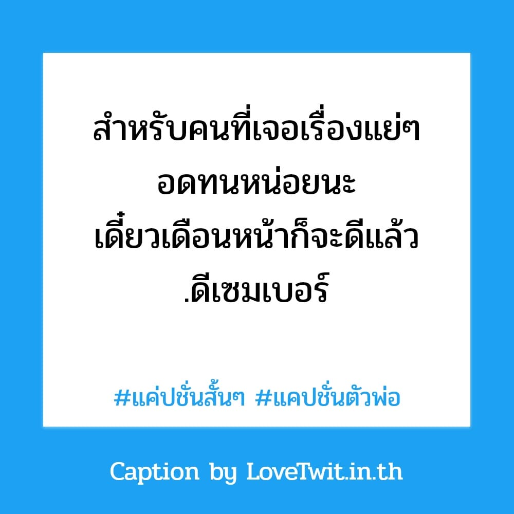 🔩 สเตตัส ฮาหน่อยๆ