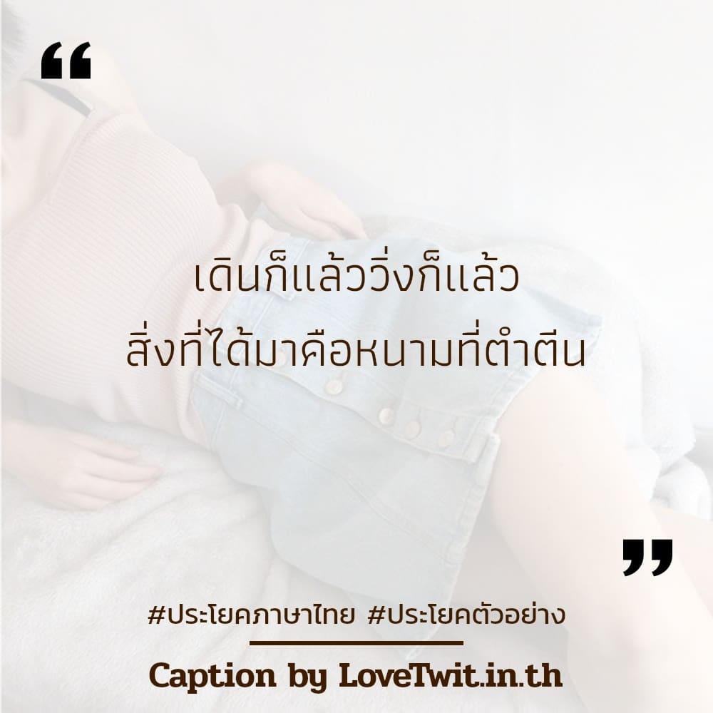 💍 สเตตัสประโยคมีอะไรบ้าง โดนๆ ฮาๆ