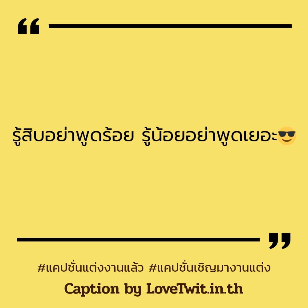 🎡 คำคม คำคม จากชาวแฟนเพจ ไม่แชร์ไม่ได้ละนะ