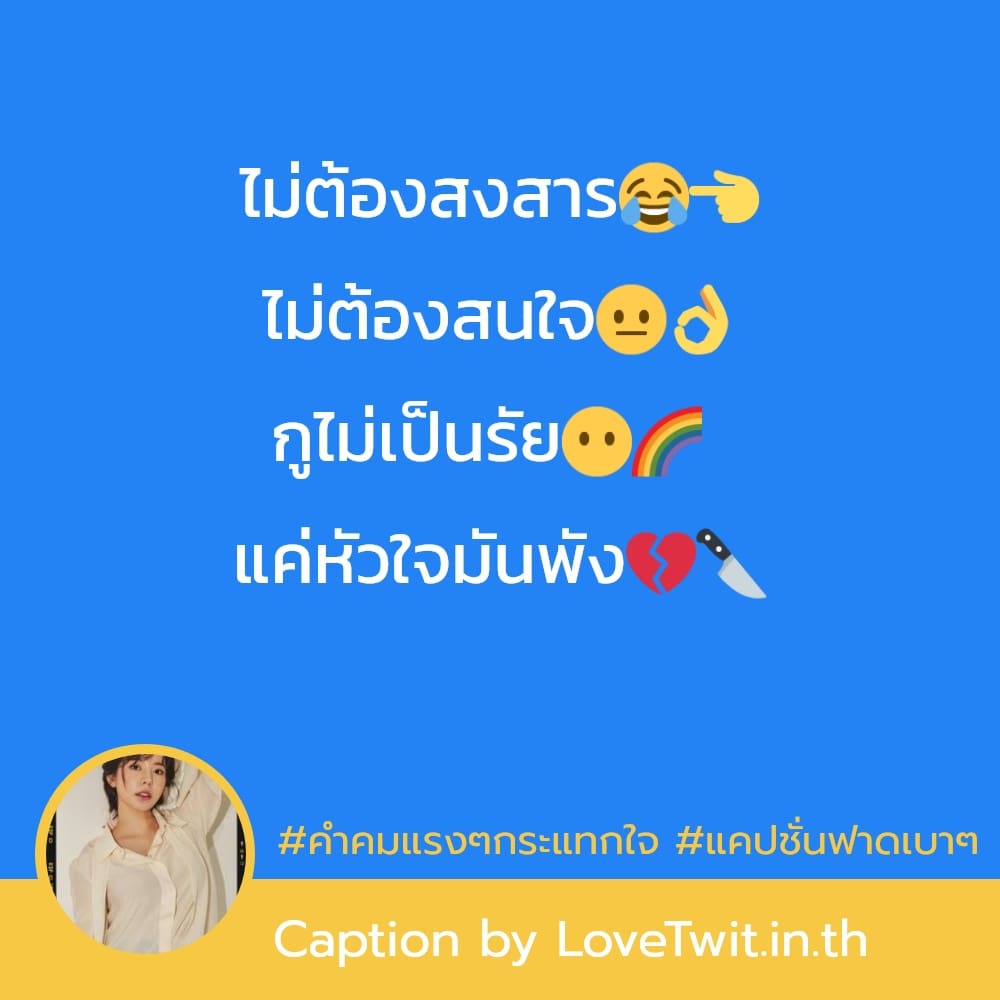 📢 แคปชั่นแรงๆด่าแบบผู้ดี คำคมเจ็บๆแรงๆ จากชาว Facebook