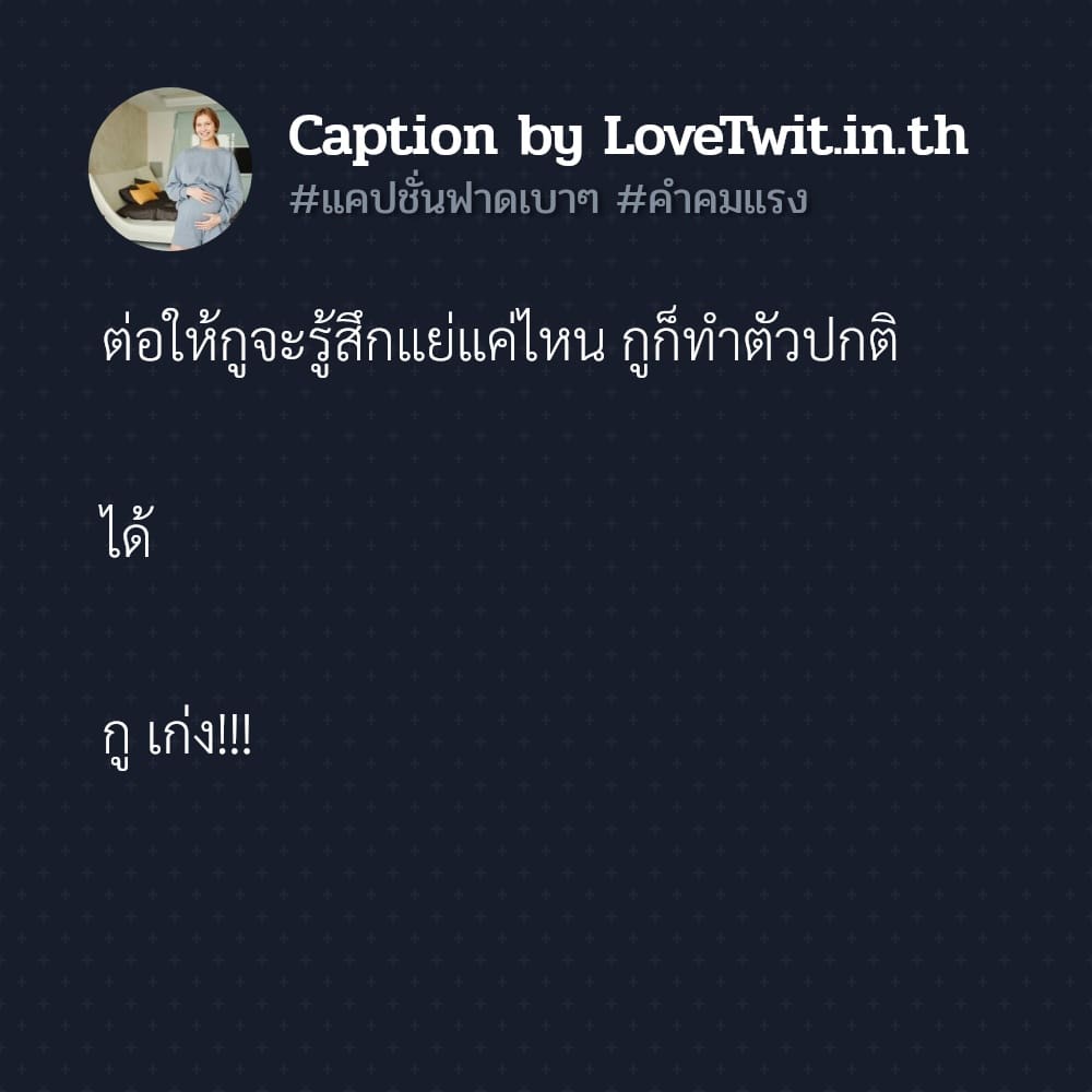 📢 แคปชั่นแรงๆด่าแบบผู้ดี คำคมเจ็บๆแรงๆ จากชาว Facebook