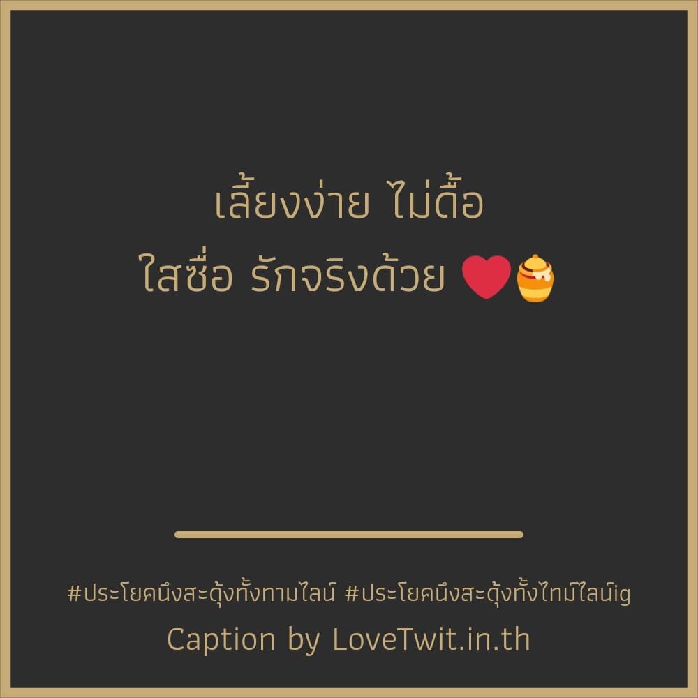 🔀 คำคมสถานะไลน์น่ารัก คำคมสเตตัสสั้นๆ ตรงไหมลองดู?