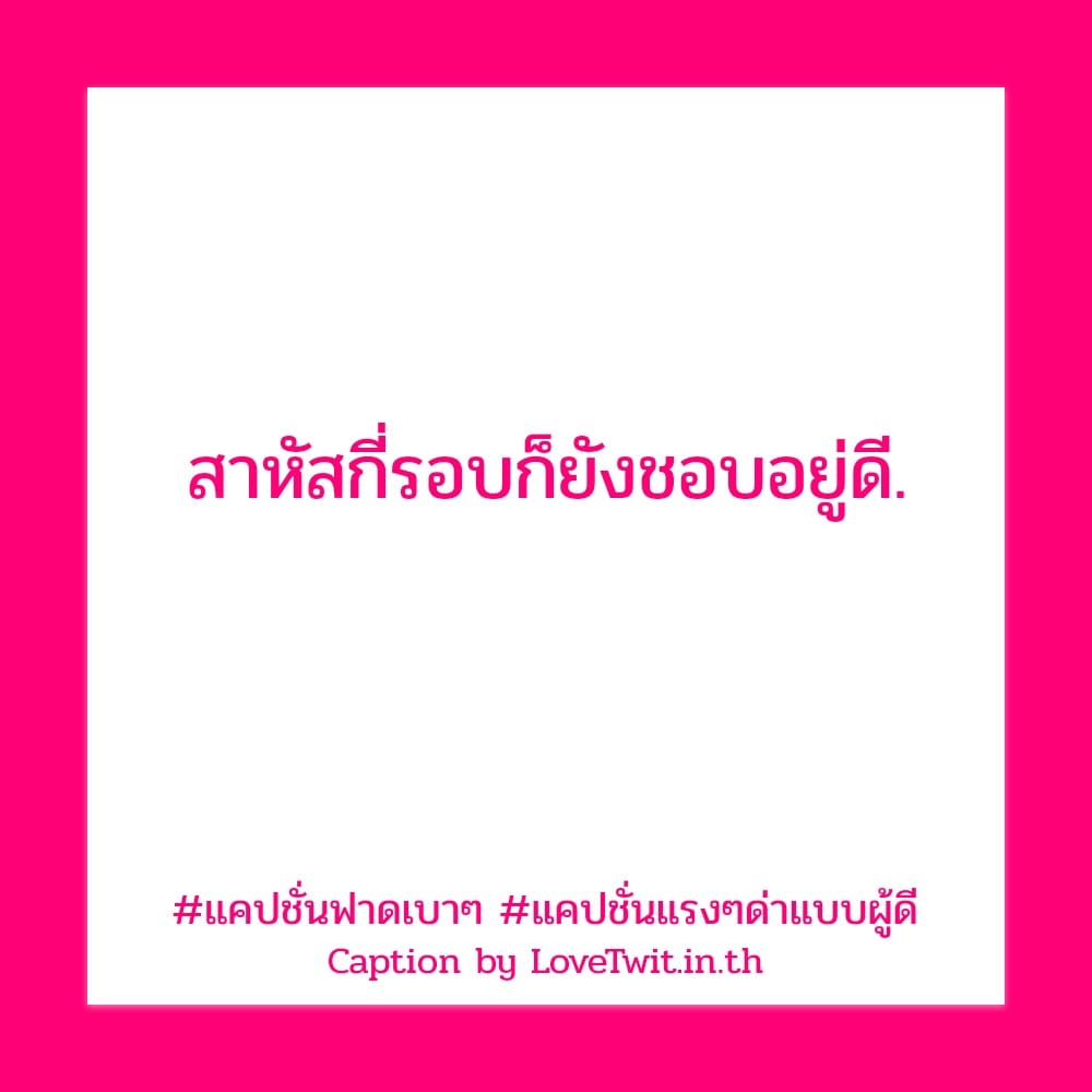 📢 แคปชั่นแรงๆด่าแบบผู้ดี คำคมเจ็บๆแรงๆ จากชาว Facebook