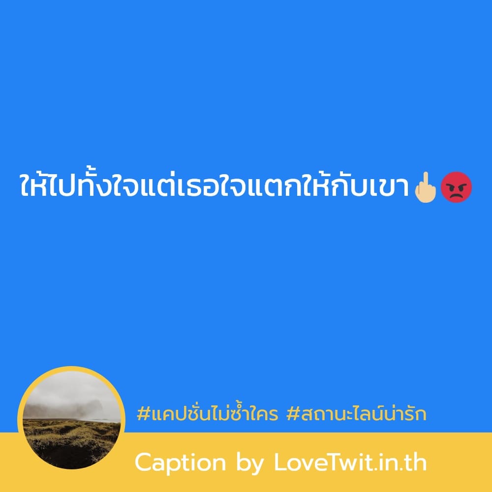 🌚 แคปชั่นไม่ซ้ำใคร คำคมแค่ปชั่นวลีเด็ด จากชาว Line ถูกใจไหม?