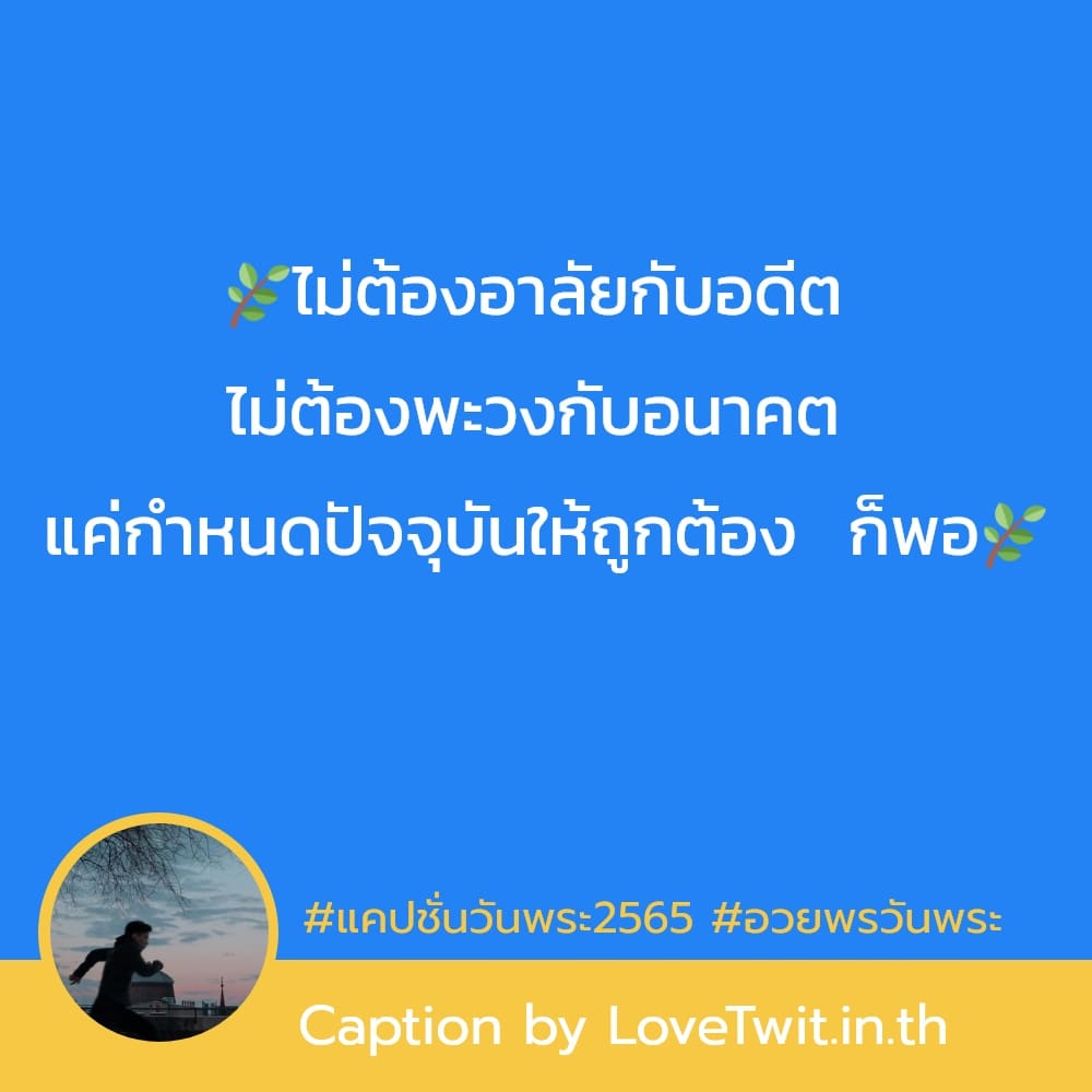 😹 คำคมทำบุญร่วมกัน จากชาวไอจี ตรงกับใครบ้าง