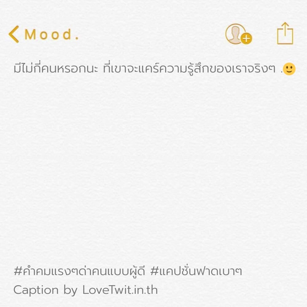 📢 แคปชั่นแรงๆด่าแบบผู้ดี คำคมเจ็บๆแรงๆ จากชาว Facebook