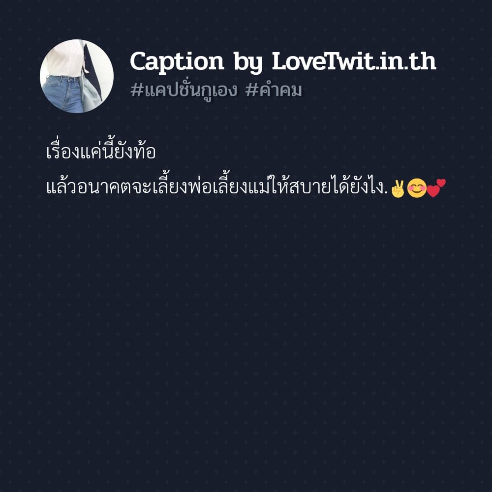 🕐 แคปชั่น