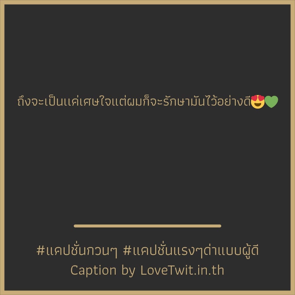 📒 แคปชั่นโกรธ แคปชั่นโกรธ