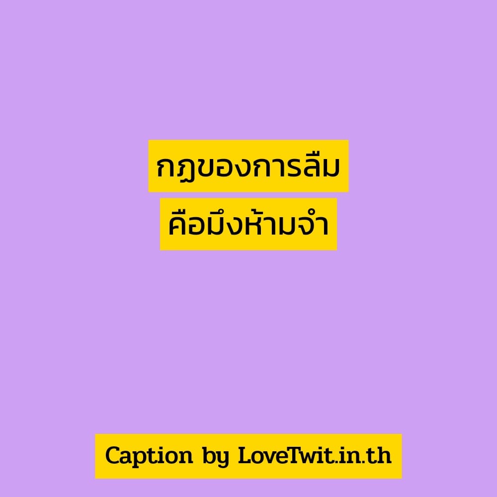 🏩 แคปชั่น แคปชั่นหลุมดำ