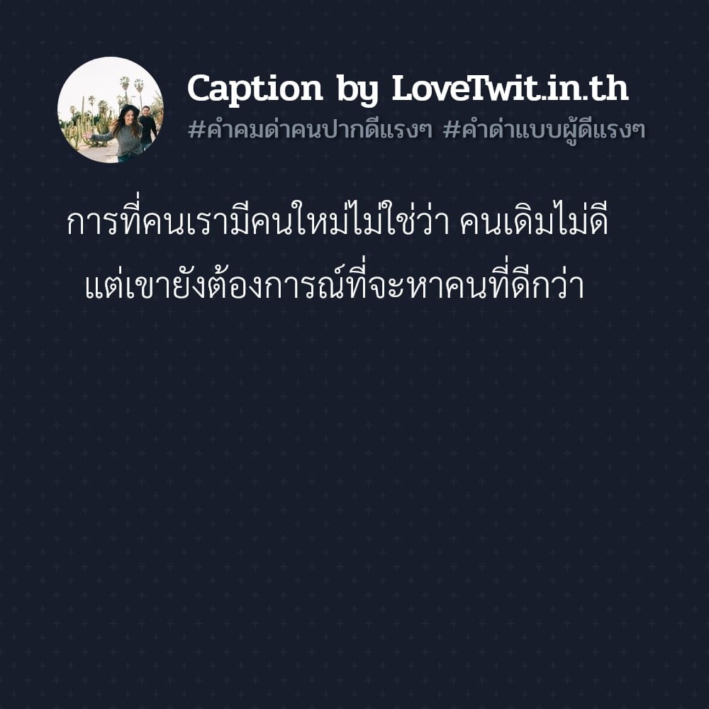 🐉 คำคมคําคมด่าคนปากดีแรงๆ