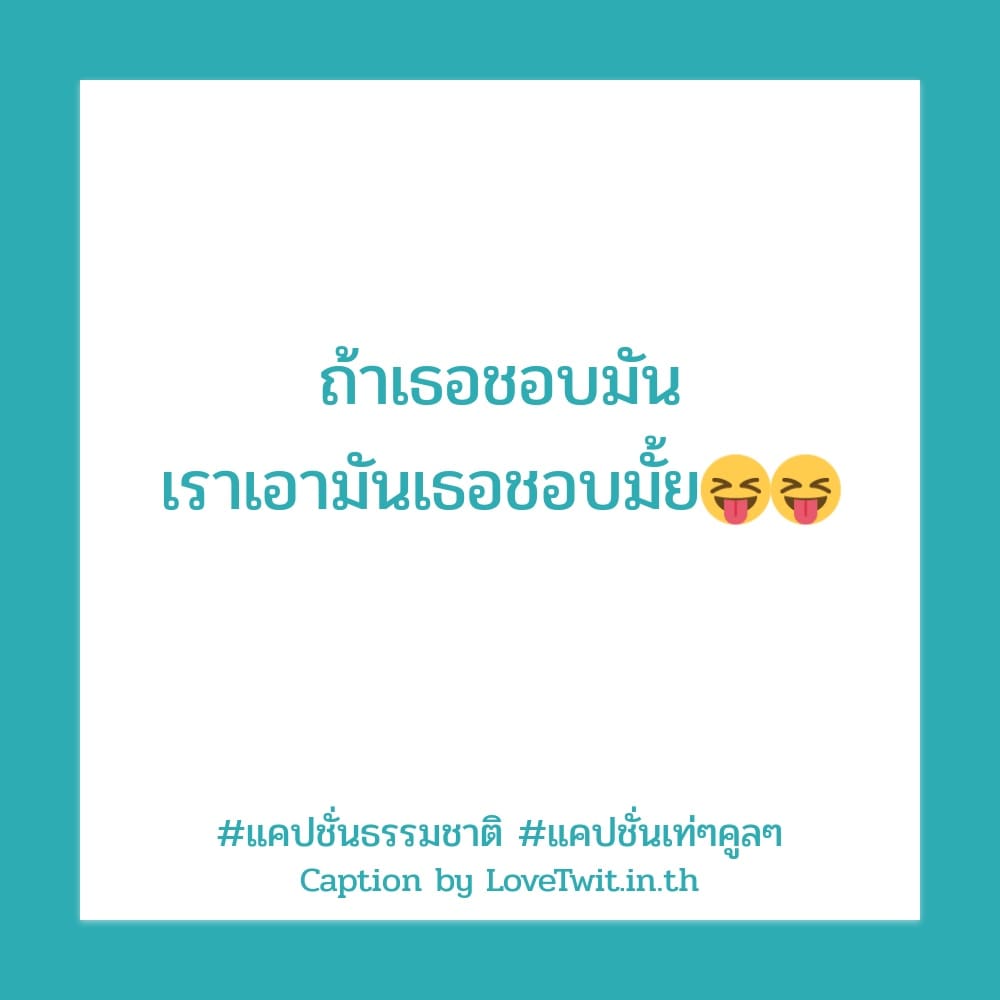 📦 แคปชั่นเท่ๆคูลๆ แคปชั่นน่ารัก