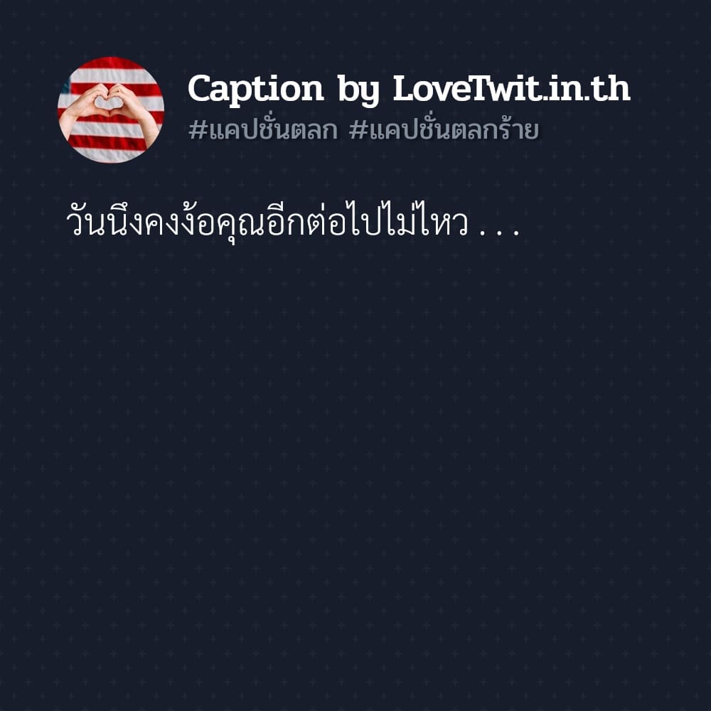 🚏 สเตตัสมุขตลกสั้นๆ แชร์หนักมาก