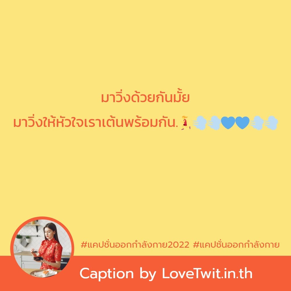 📳 แคปชั่นสุขภาพฮาๆ