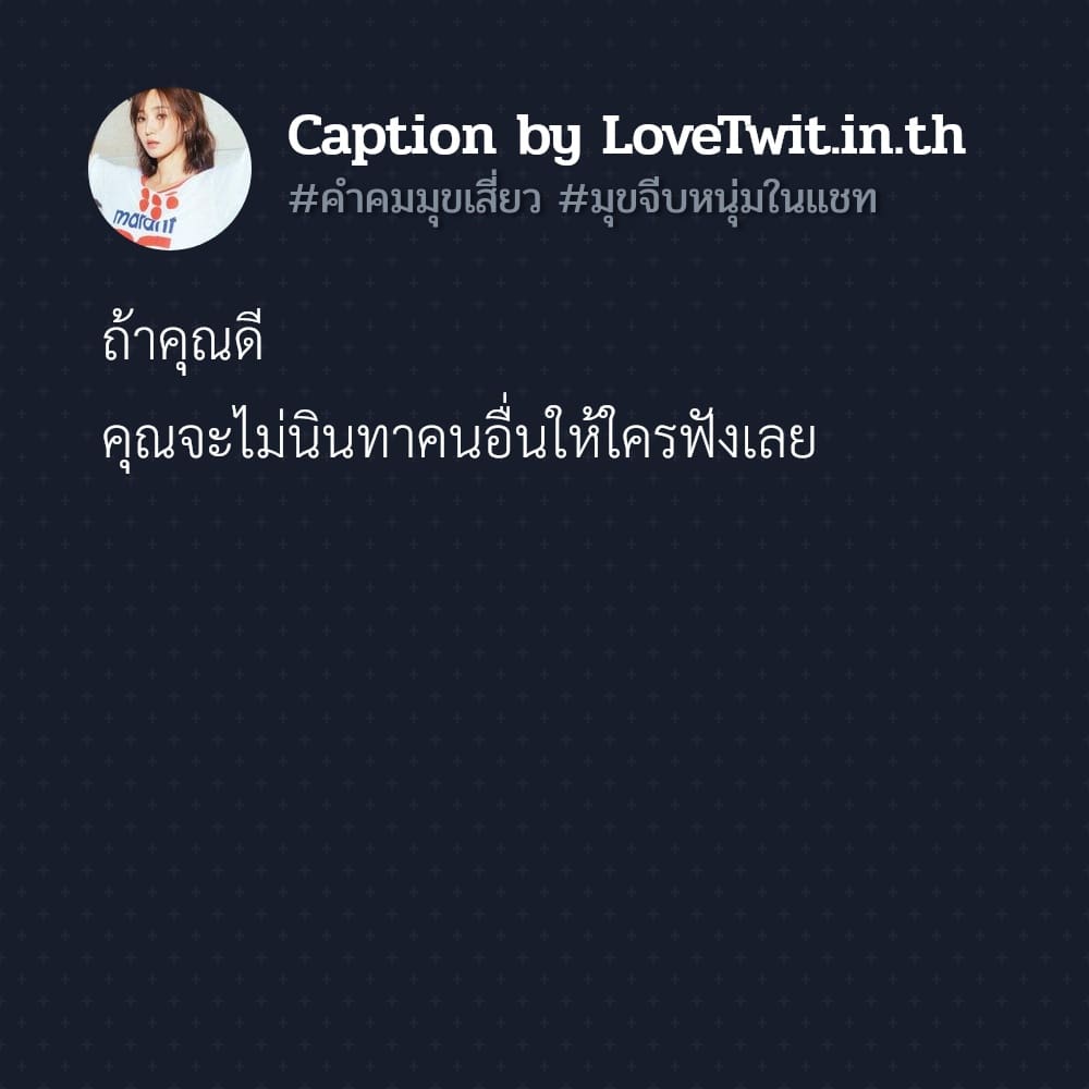 😿 คำคมมุขหยอดแฟนเขินๆ คำคมมุขเสี่ยว