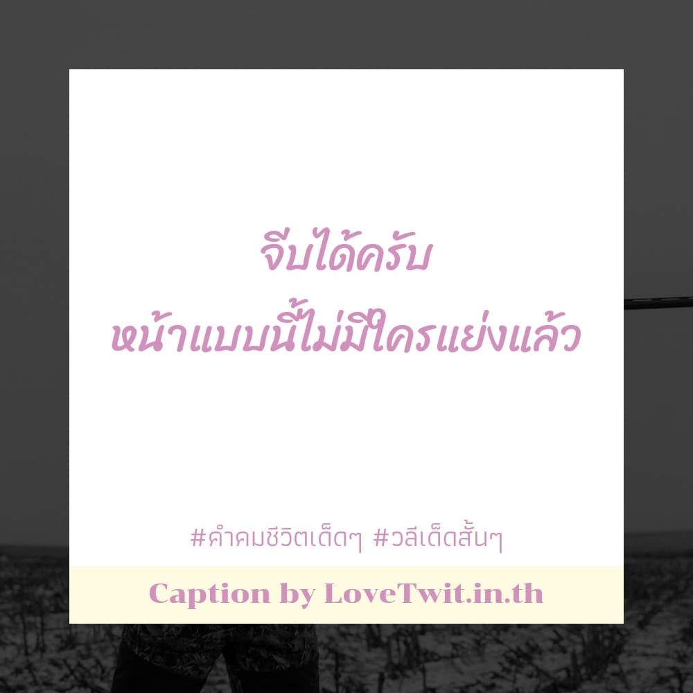 🚵 สเตตัสคํา-คม-สั้น-ๆ-กินใจ จากชาว Social