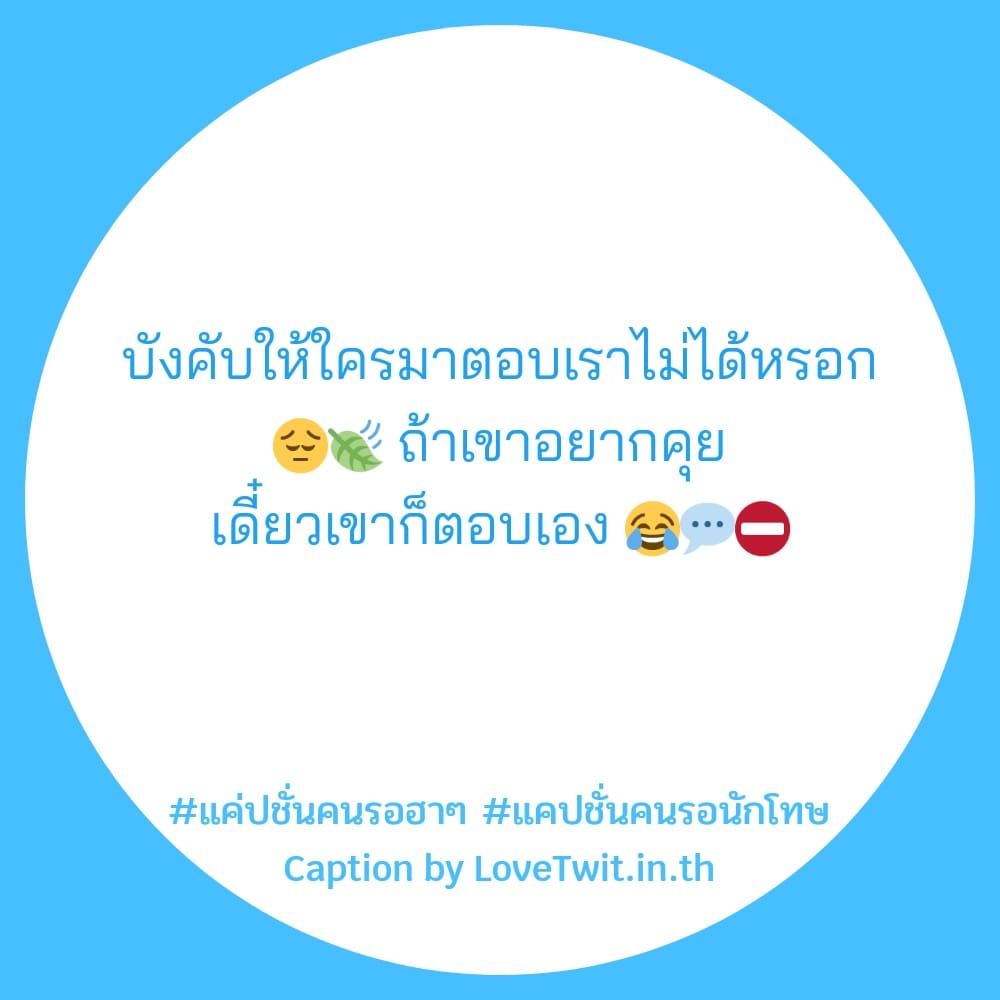 🚷 แคปชั่นคนรอแฟนทหาร แคปชั่นคนรอก็ท้อเป็น จากแฟนเพจ