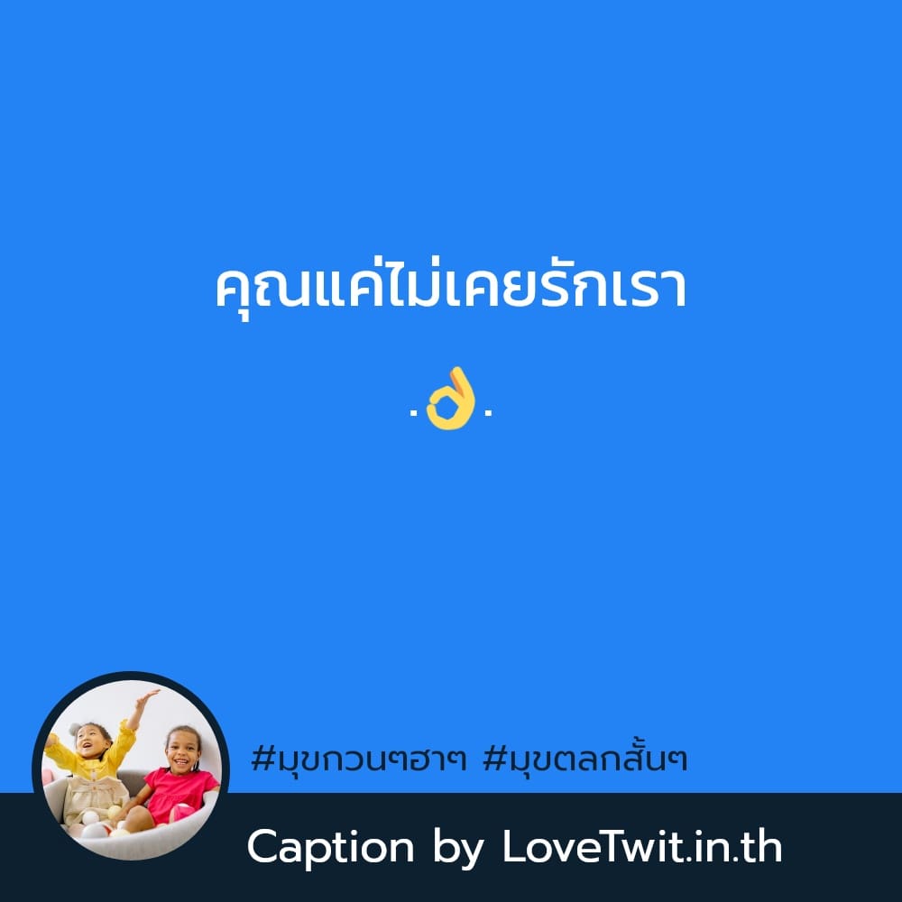 🔔 สเตตัสมุขกวนๆฮาๆ คำคมกวนๆ