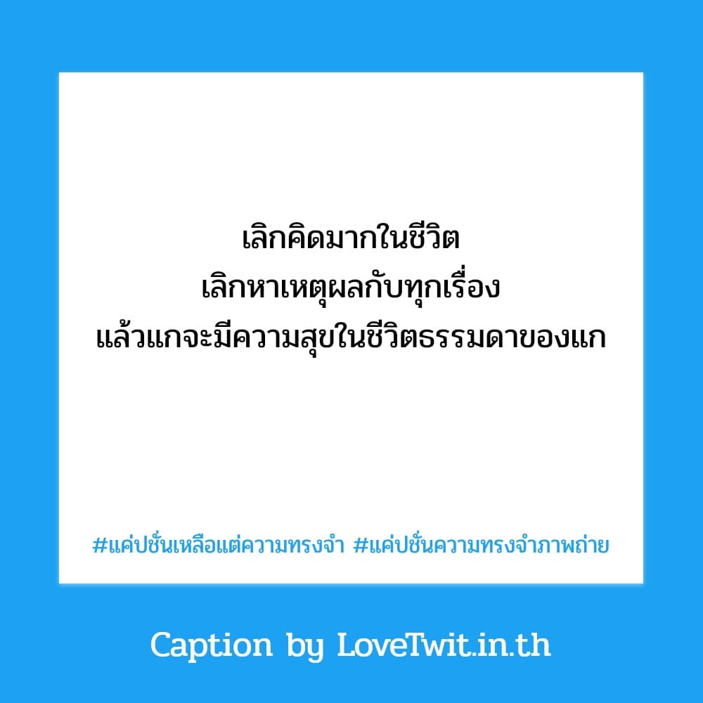 🍫 คำคมแค่ปชั่นความทรงจำระหว่างทาง คำคมความทรงจำเพื่อน แชร์ต่อไม่รอแล้วนะ