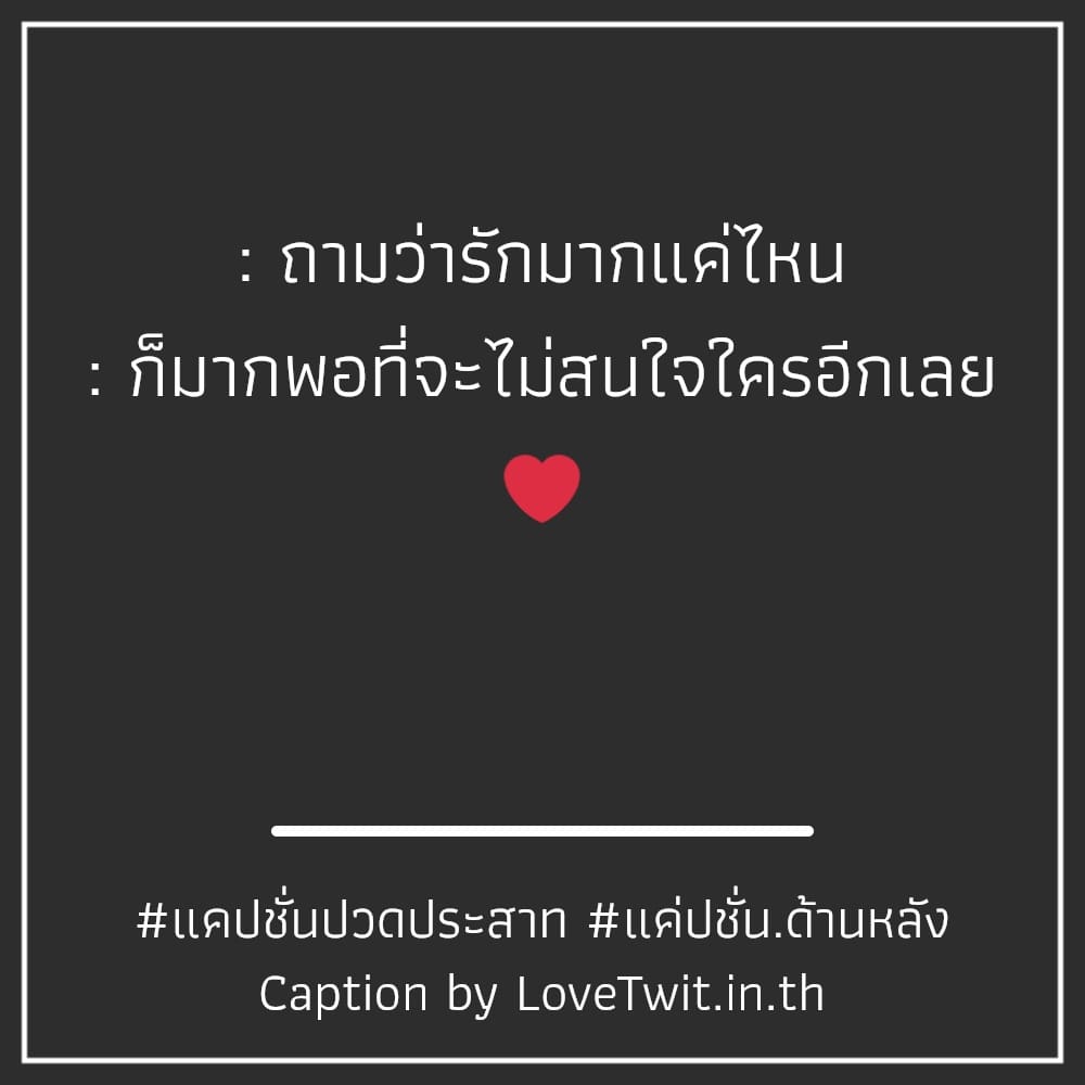 🕜 แคปชั่นปวดประสาท แคปชั่นปวดหัวไมเกรน