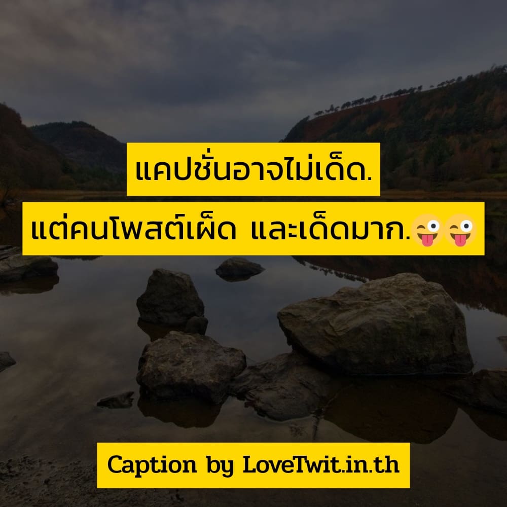 🚶 คำคมเหงา แคปชั่นเหงาน้อยใจ จากไลน์