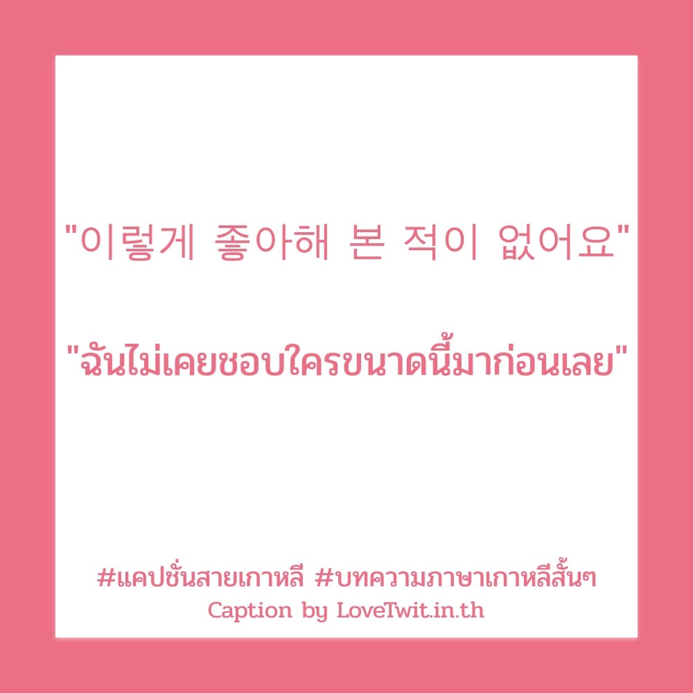 🍧 แคปชั่นประโยคภาษาเกาหลีสั้นๆความหมายดีๆ