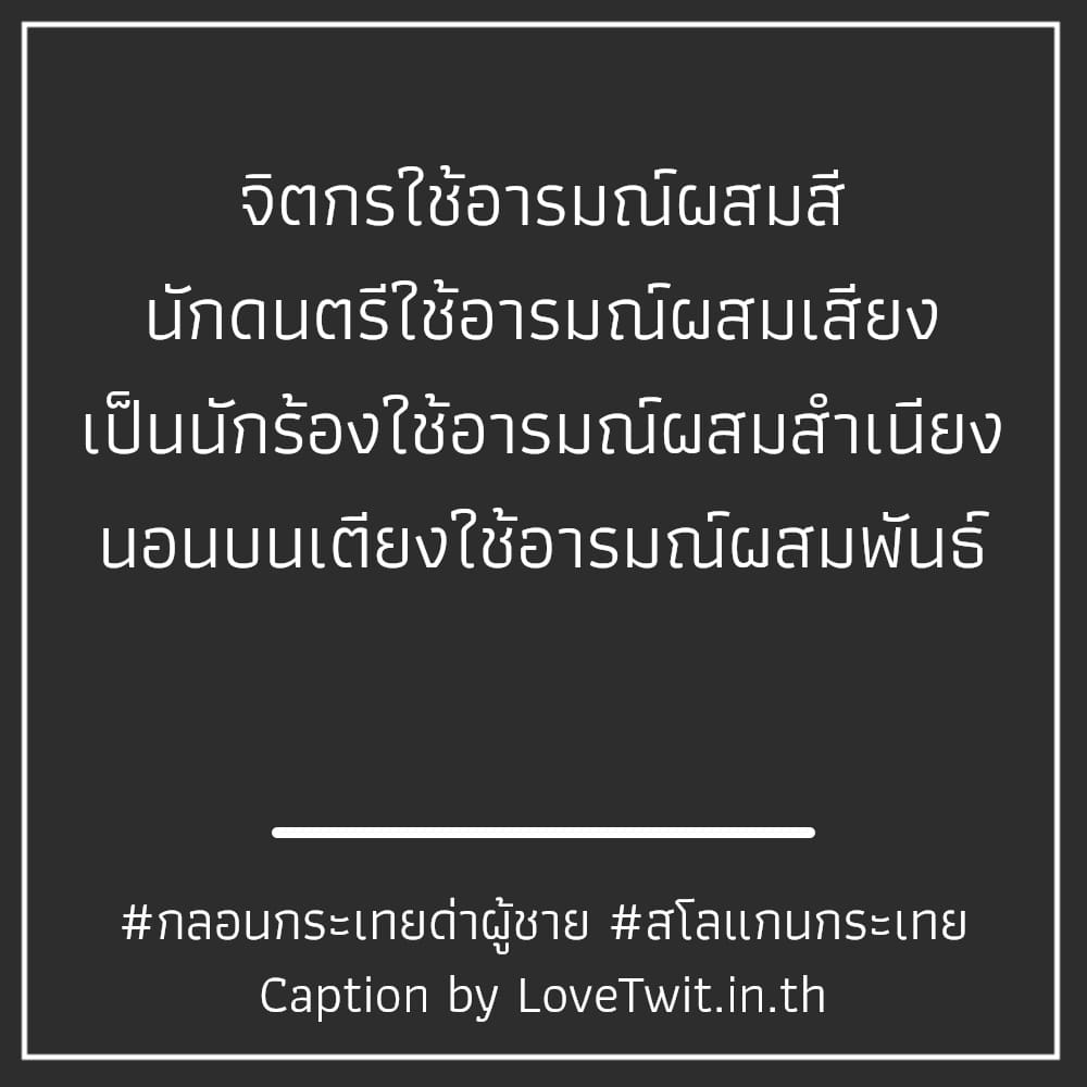 💆 สเตตัสศัพท์กระเทย