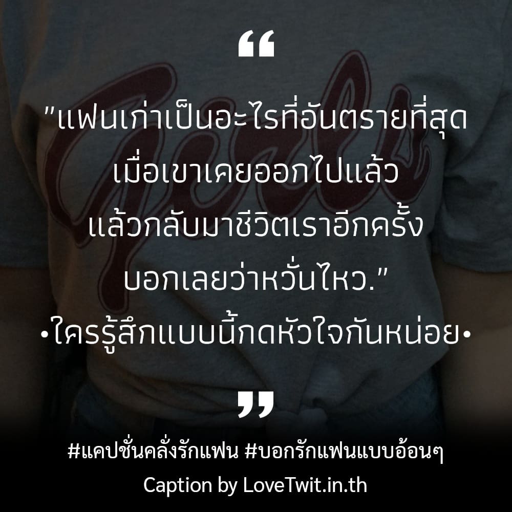 😽 สเตตัสประโยคบอกรักแฟนซึ้งๆ คำคมแฟน สุโค่ย!