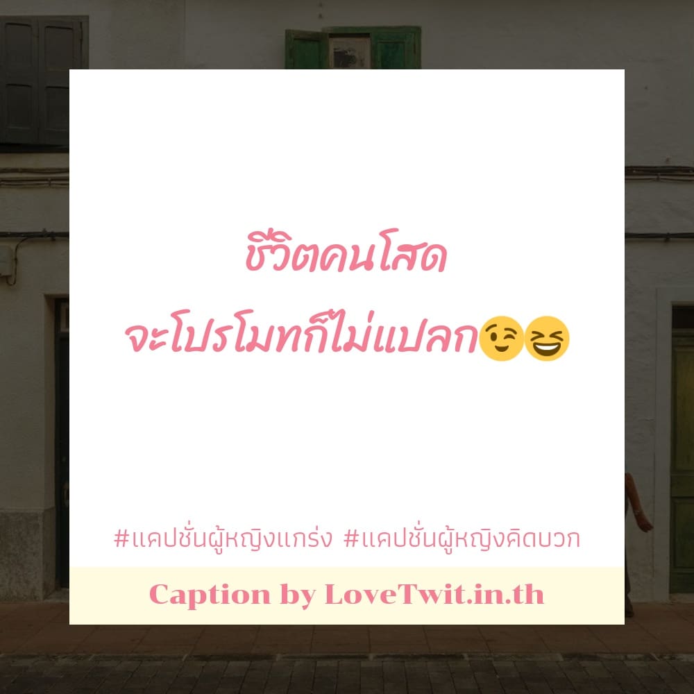 🆑 แคปชั่นผู้หญิงดูแพง คำคมempower