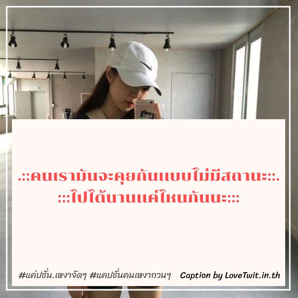 🚶 คำคมเหงา แคปชั่นเหงาน้อยใจ จากไลน์