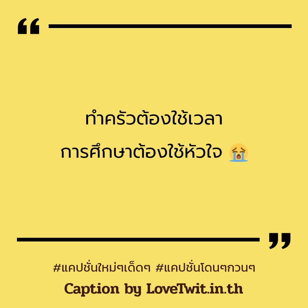 🈯 แคปชั่นใหม่ๆเด็ดๆ แชร์เลย!