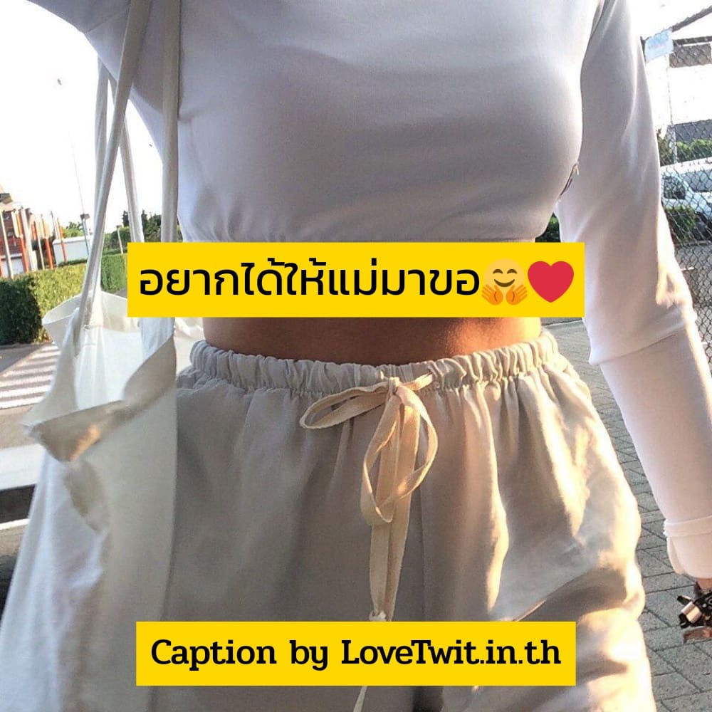 🕢 แคปชั่นยกแก้ว แคปชั่นในวงเหล้า