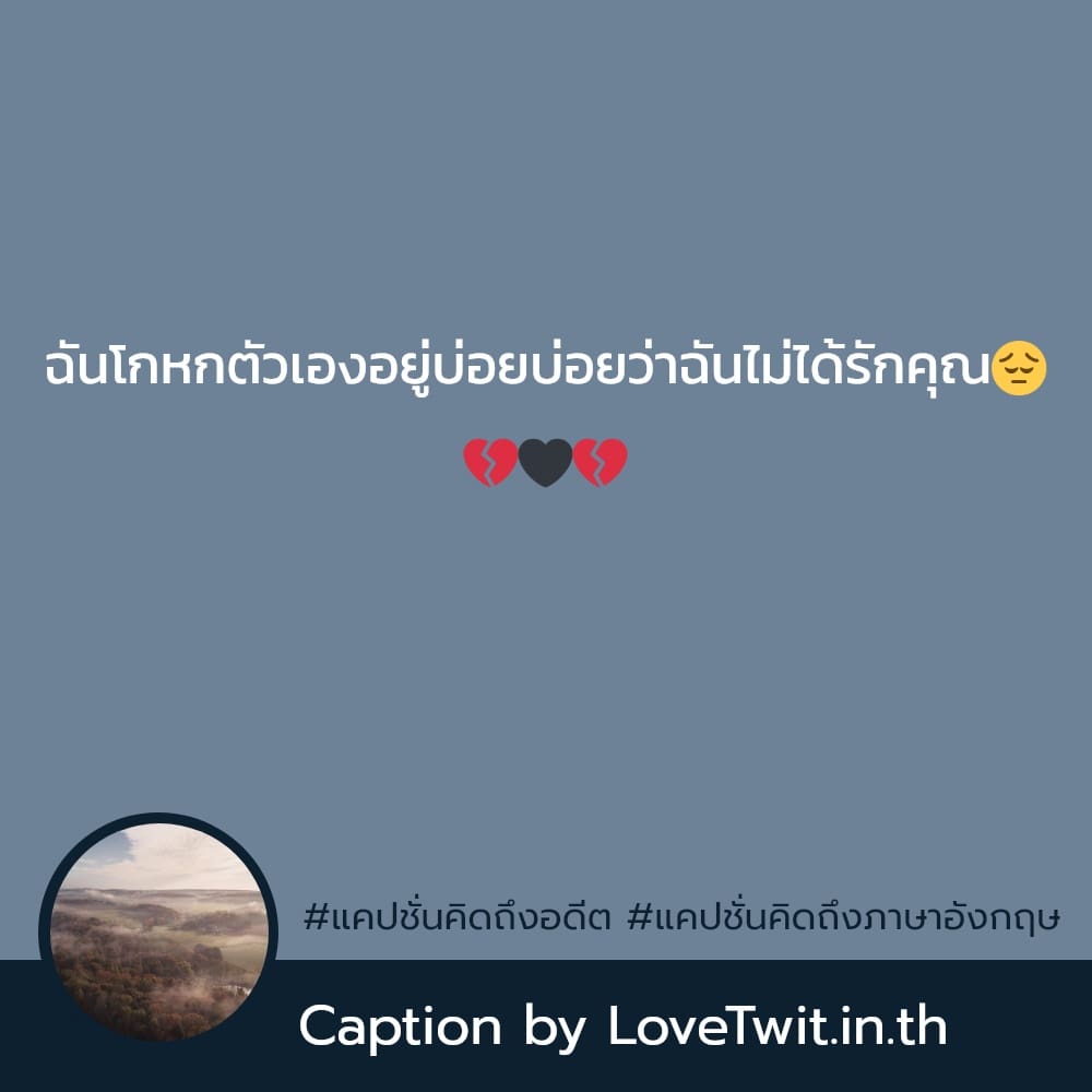 📮 แคปชั่นคิดถึงภาษาอังกฤษ