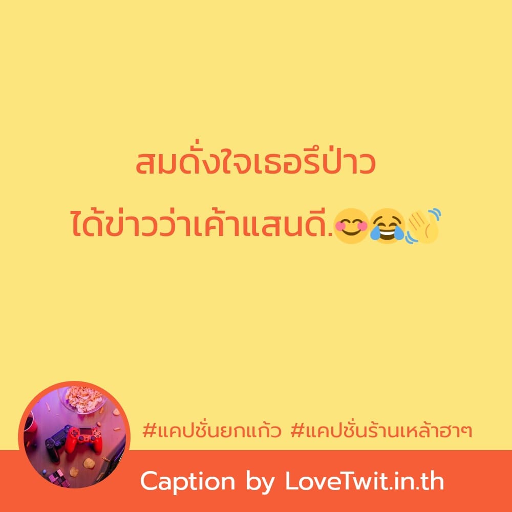 🏂 แคปชั่นดื่มเบาๆ จาก Pinterest