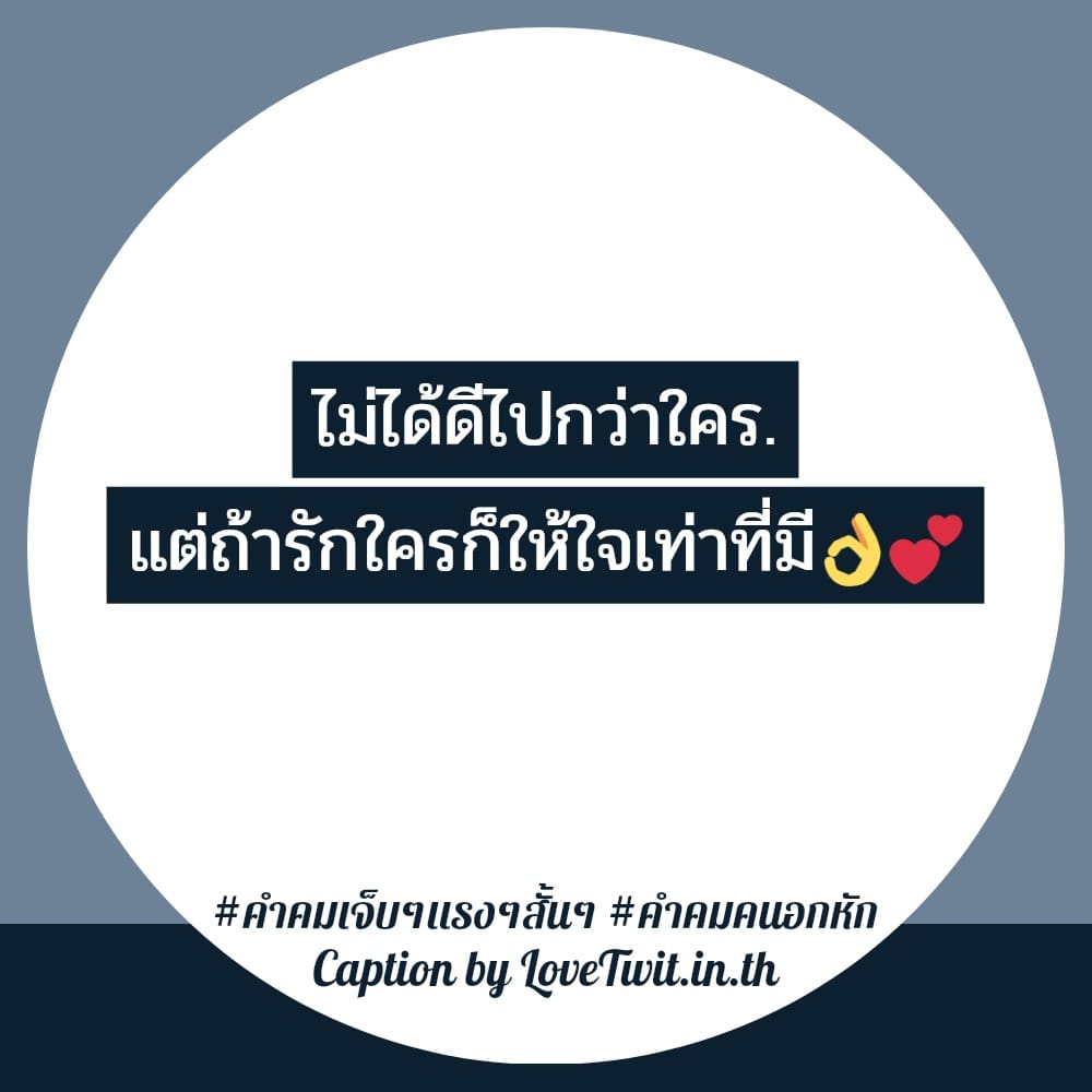 📔 คำคมคําคมอกหักน้อยใจสั้นๆ