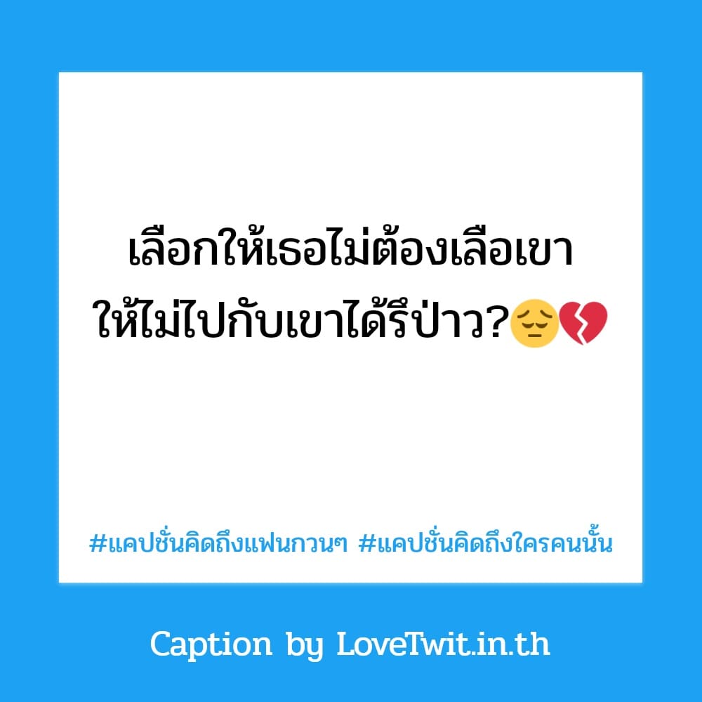 📮 แคปชั่นคิดถึงภาษาอังกฤษ