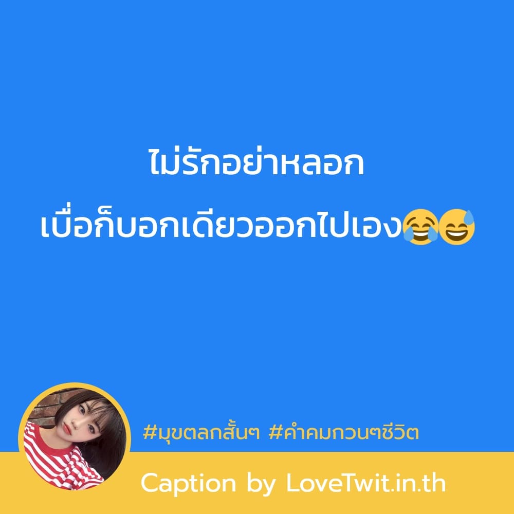 🔔 สเตตัสมุขกวนๆฮาๆ คำคมกวนๆ