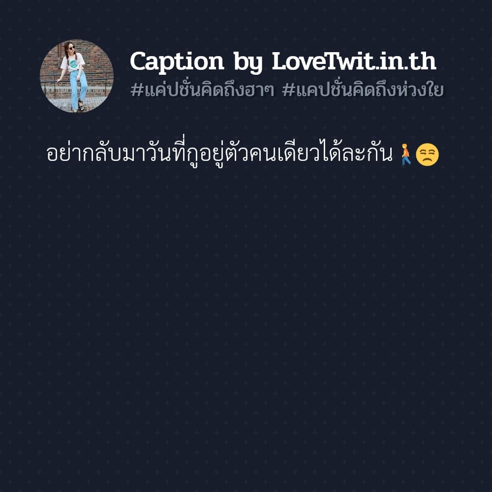 📮 แคปชั่นคิดถึงภาษาอังกฤษ